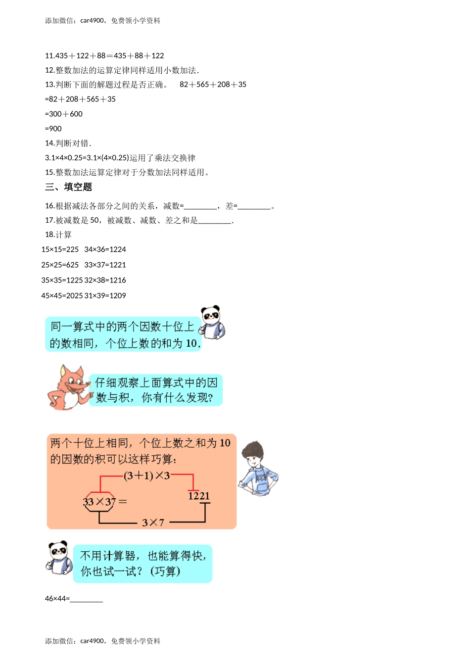 四年级上册数学单元测试-2.加减法的关系和加法运算律_西师大版（含答案）.docx_第2页