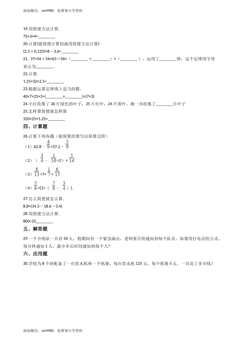 四年级上册数学单元测试-2.加减法的关系和加法运算律_西师大版（含答案）.docx_第3页