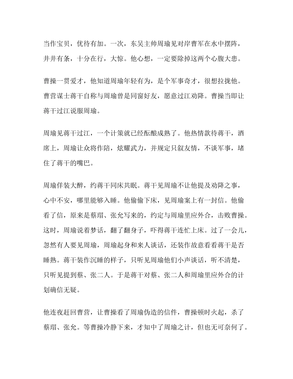 小学五年级语文暑假练习题带答案（4套）.docx_第2页