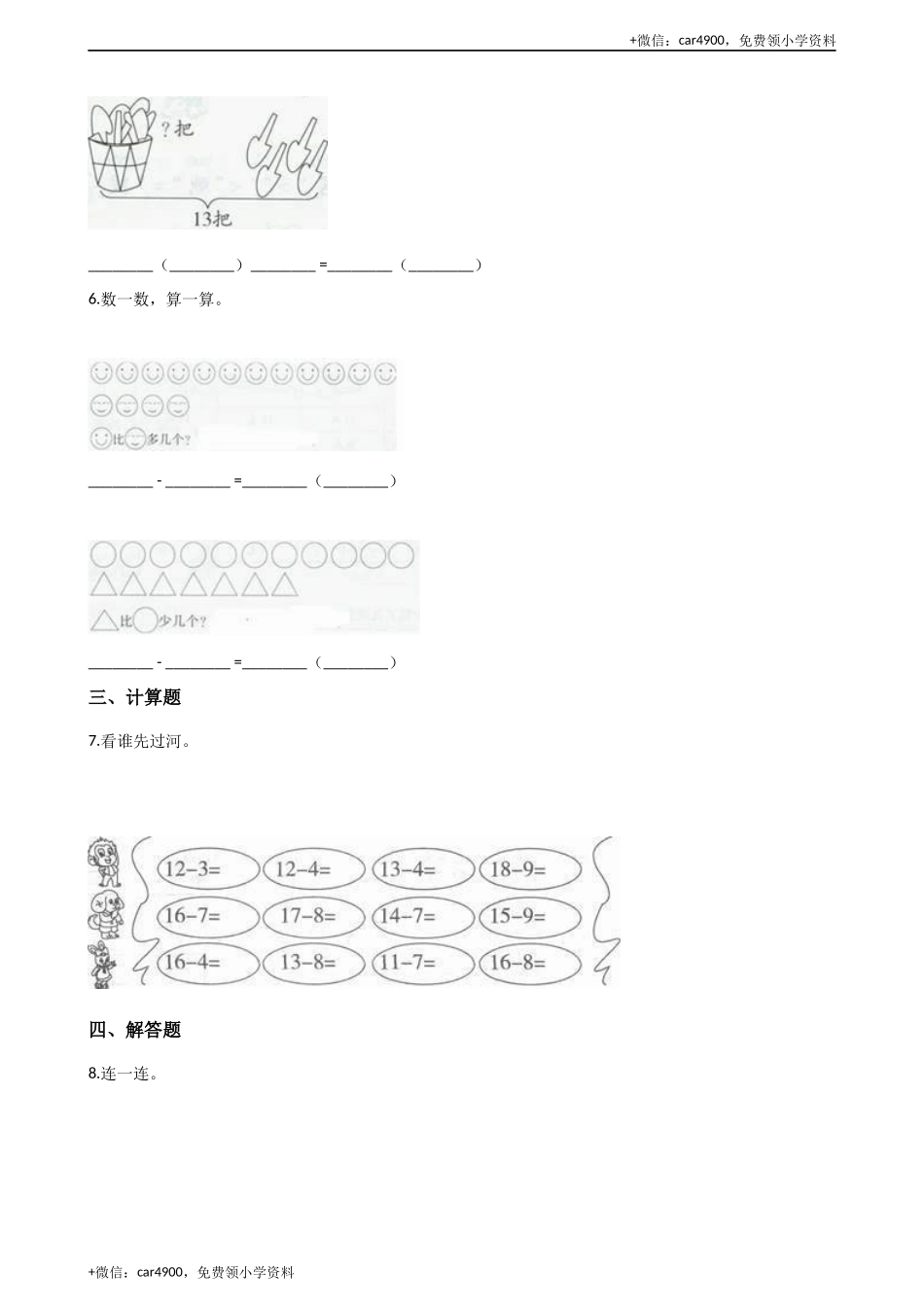 一年级上册数学单元测试-6. 20以内的退位减法 西师大版（2014秋）（含解析）(1) +.docx_第2页