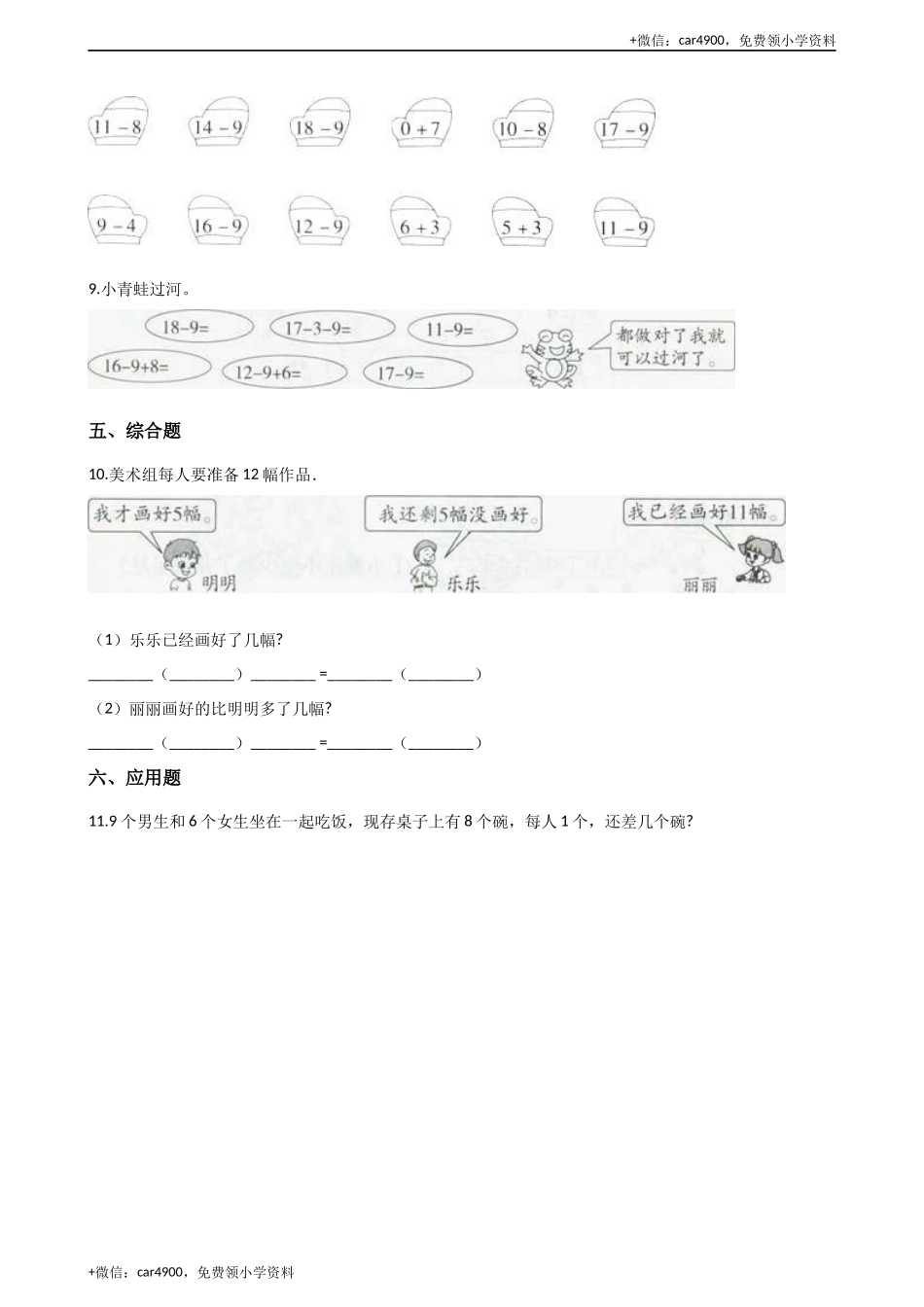 一年级上册数学单元测试-6. 20以内的退位减法 西师大版（2014秋）（含解析）(1) +.docx_第3页