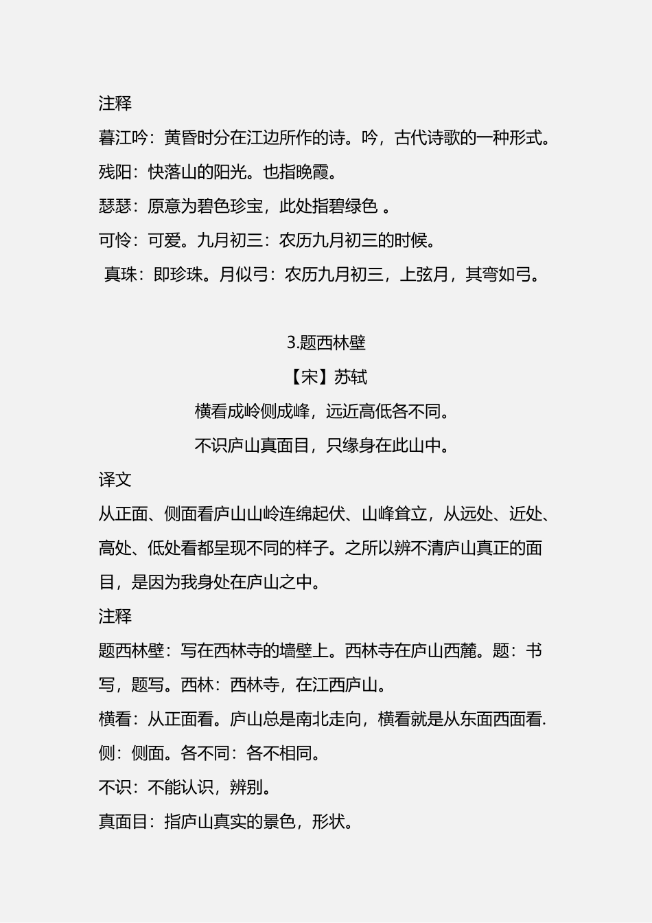 四(上）语文期中期末必背的古诗词.注释.译文.docx_第2页