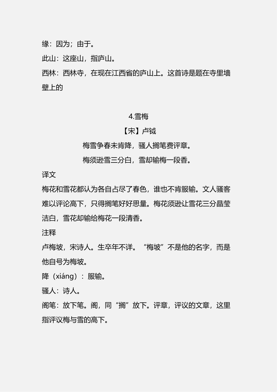 四(上）语文期中期末必背的古诗词.注释.译文.docx_第3页