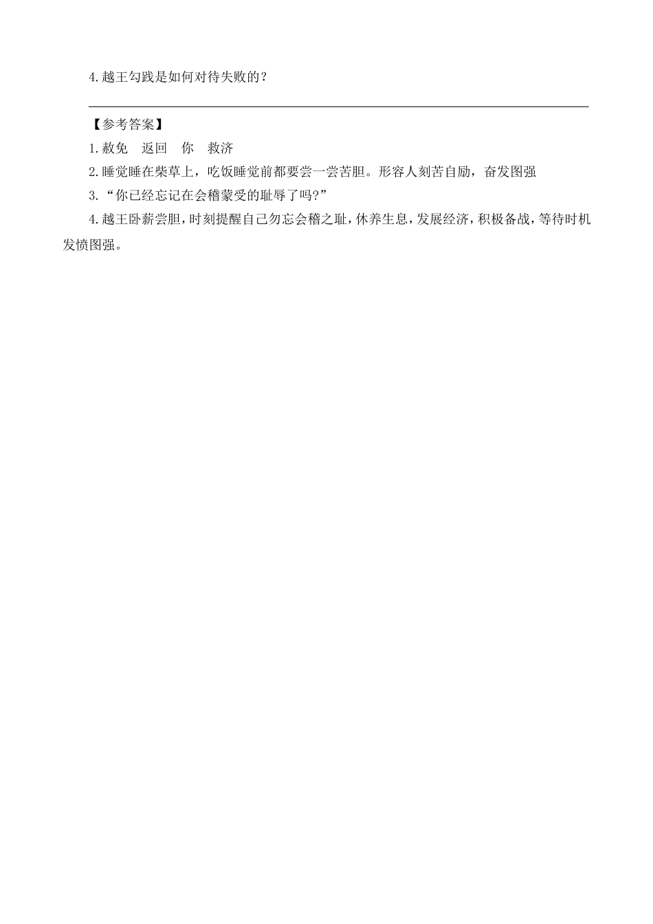 四（上）语文阅读专项练习：25 王戎不取道旁李.doc_第2页