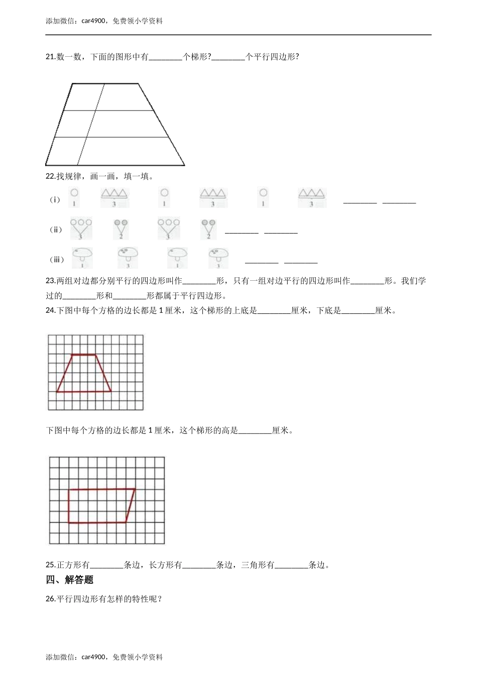 四年级下册数学单元测试-6.平行四边形和梯形西师大版（2014秋）（含答案）.docx_第3页
