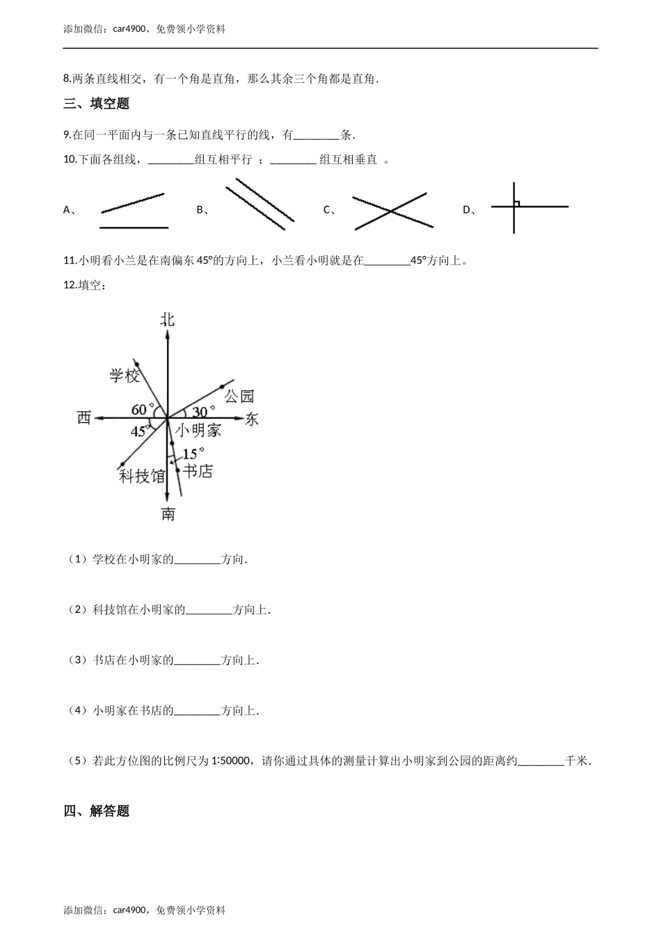 四年级上册数学单元测试-7.垂线和平行线（1） 冀教版（2014秋）（含答案）.docx_第2页