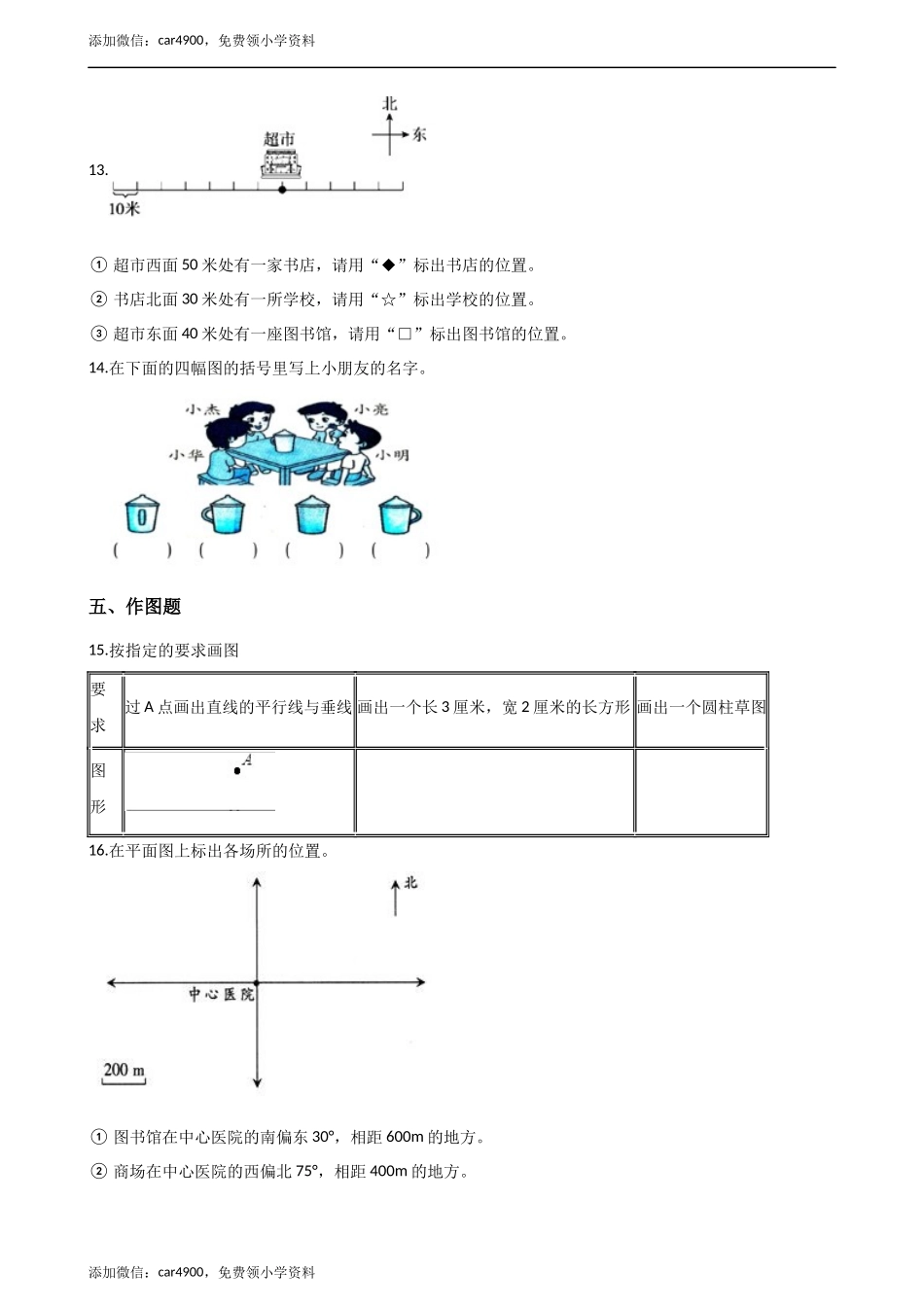 四年级上册数学单元测试-7.垂线和平行线（1） 冀教版（2014秋）（含答案）.docx_第3页