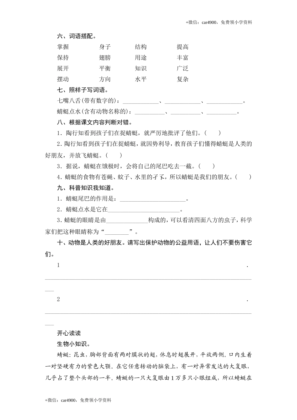 苏教版小学三年级语文下册第6单元课时同步练习-20放掉蜻蜓（1）附答案.doc_第2页