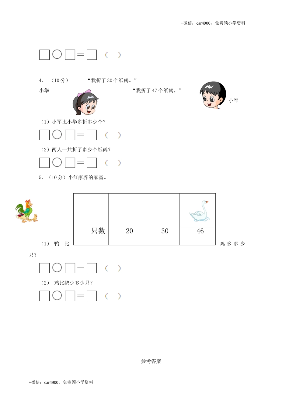 一年级下册数学试题-第四单元测试卷（A） 西师大版（2014秋）（含答案）(1) .doc_第2页