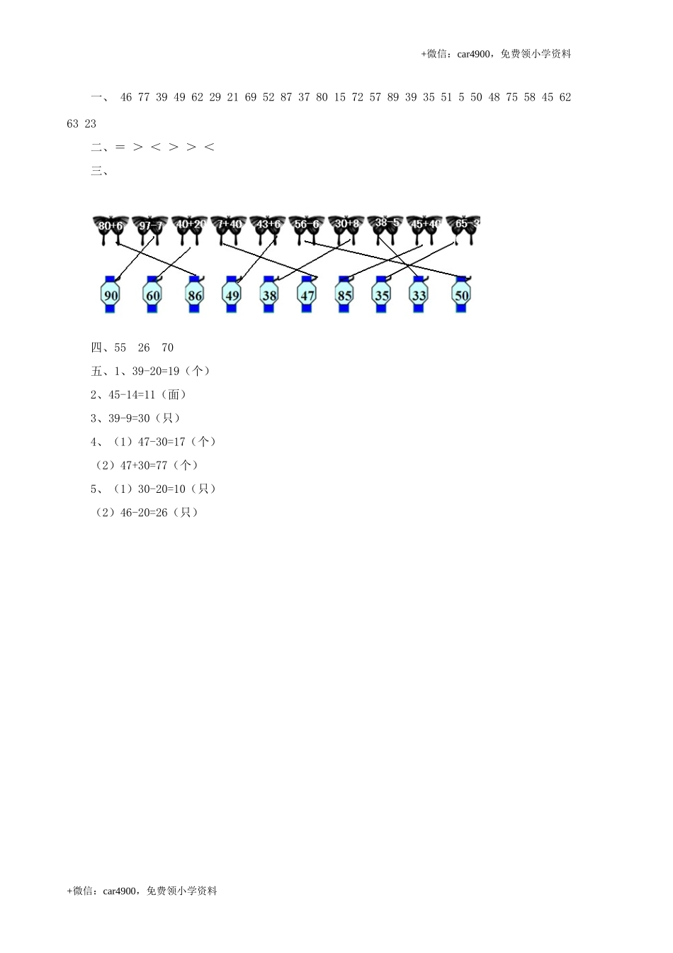 一年级下册数学试题-第四单元测试卷（A） 西师大版（2014秋）（含答案）(1) .doc_第3页