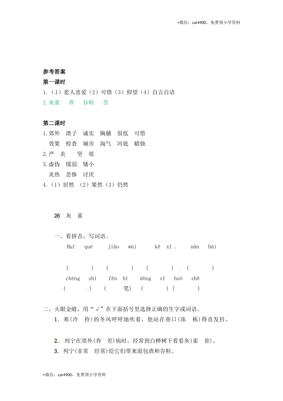 三年级上册语文试题-26 灰雀（含答案）人教（部编版）.doc_第2页