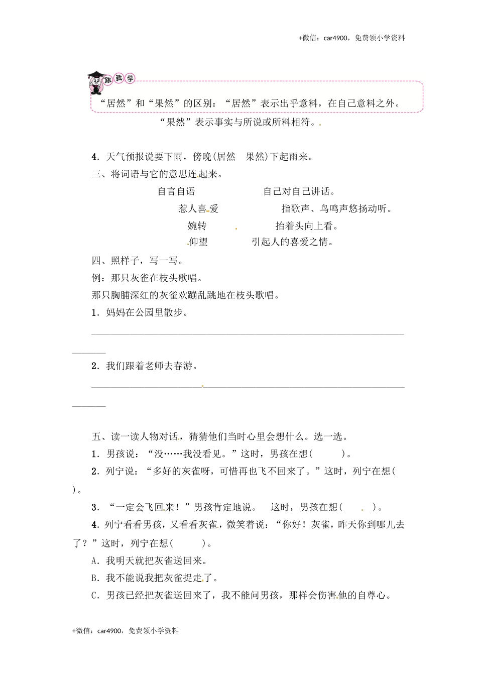 三年级上册语文试题-26 灰雀（含答案）人教（部编版）.doc_第3页