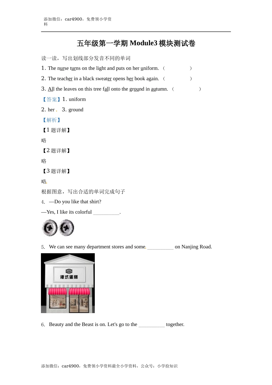 【精品模块卷】牛津上海版 英语五年级上册Module 3 模块测试卷 .docx_第1页