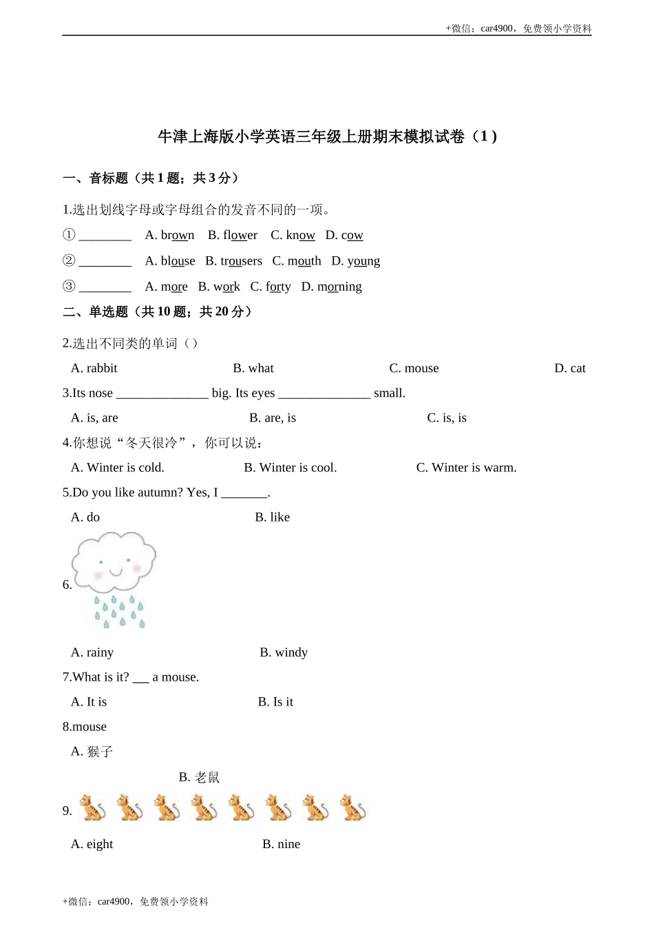 三年级上册英语试题-期末模拟试卷（1 ) 牛津上海版（三起）（含解析） .docx_第1页
