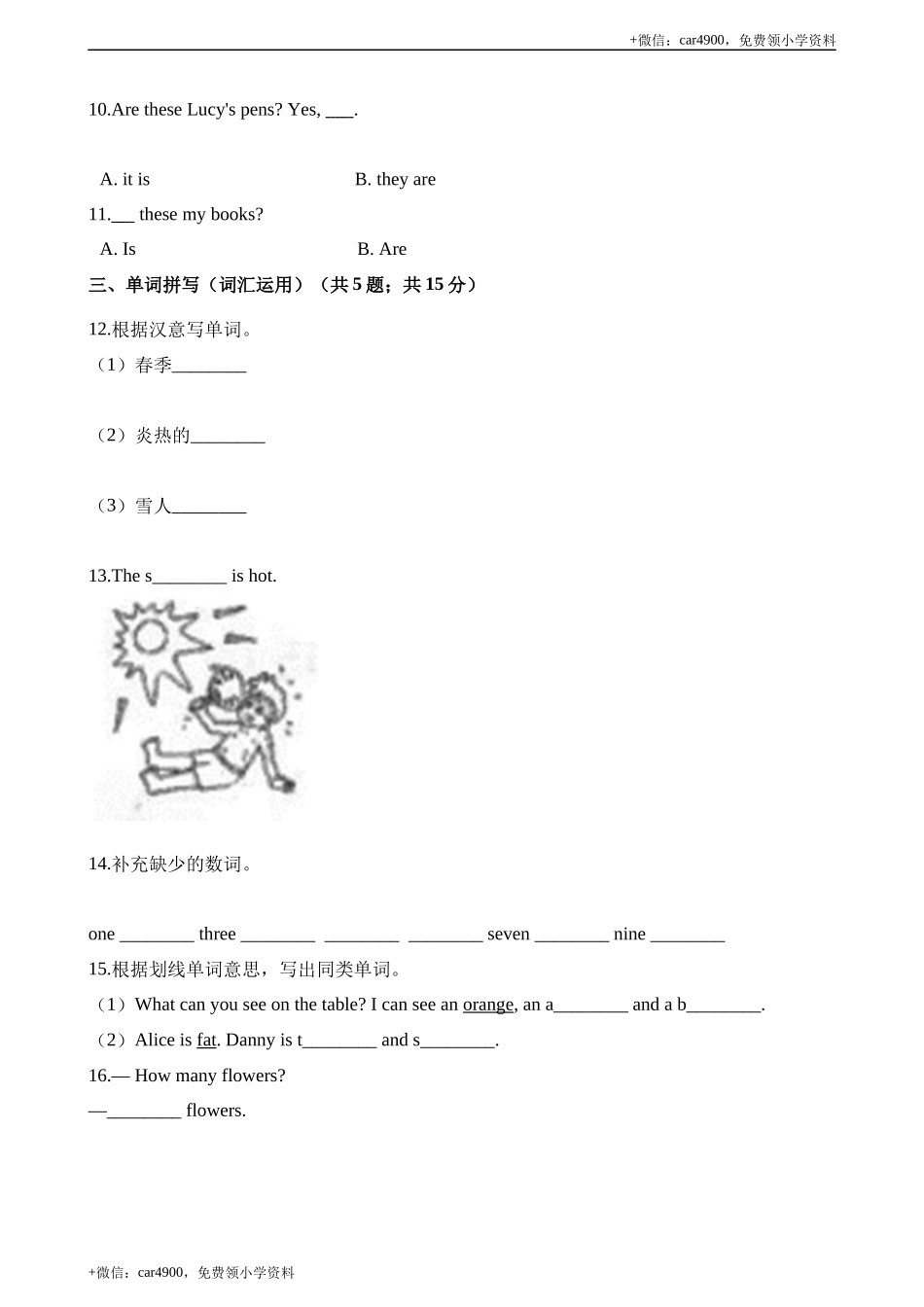 三年级上册英语试题-期末模拟试卷（1 ) 牛津上海版（三起）（含解析） .docx_第2页