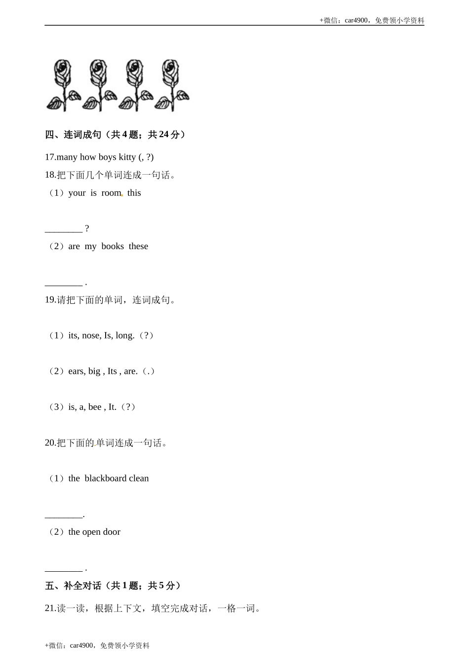三年级上册英语试题-期末模拟试卷（1 ) 牛津上海版（三起）（含解析） .docx_第3页