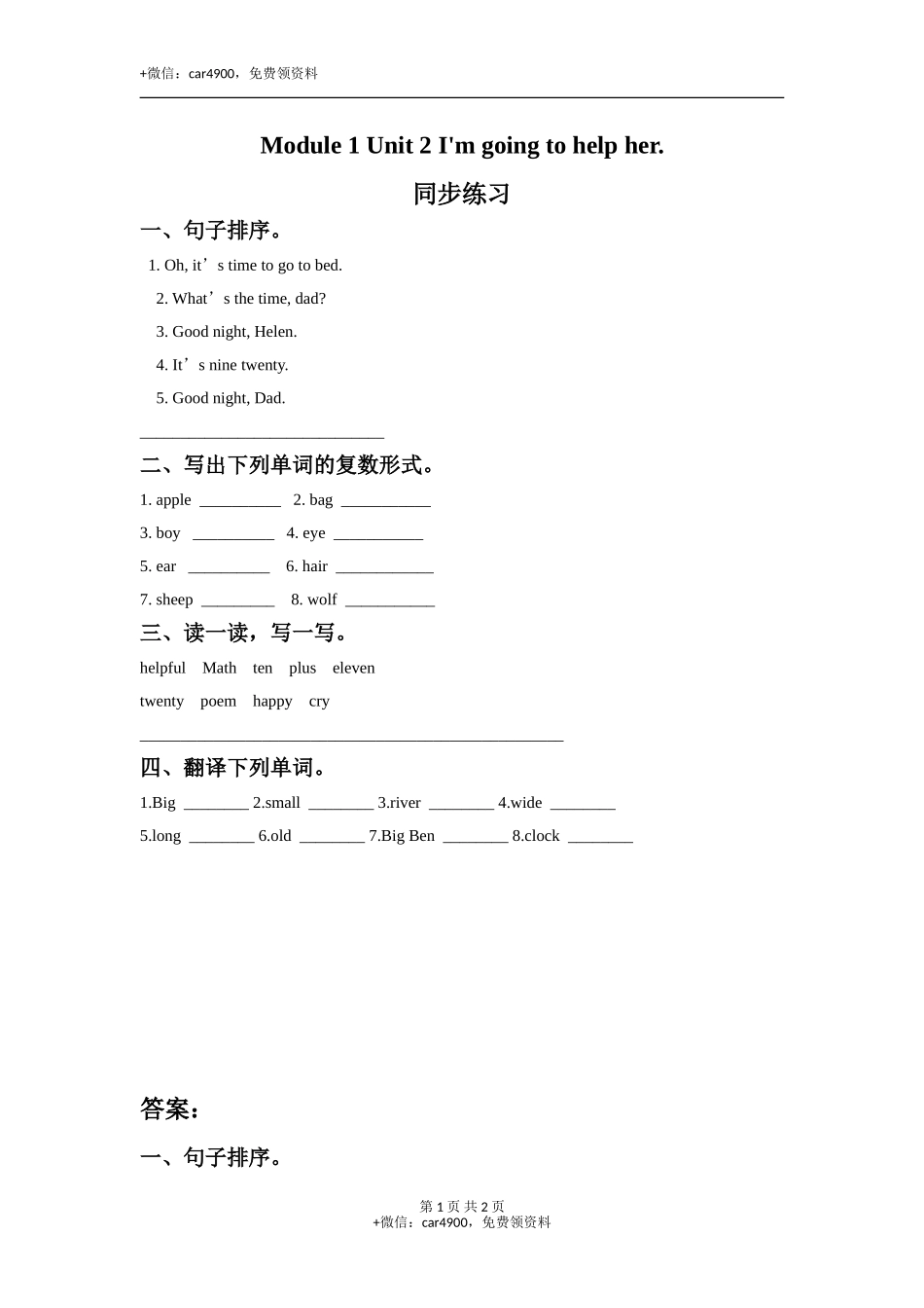 外研版小学英语（一年级起点）三年级下册Module 1 Unit 2 I'm going to help her.同步练习2 .doc_第1页