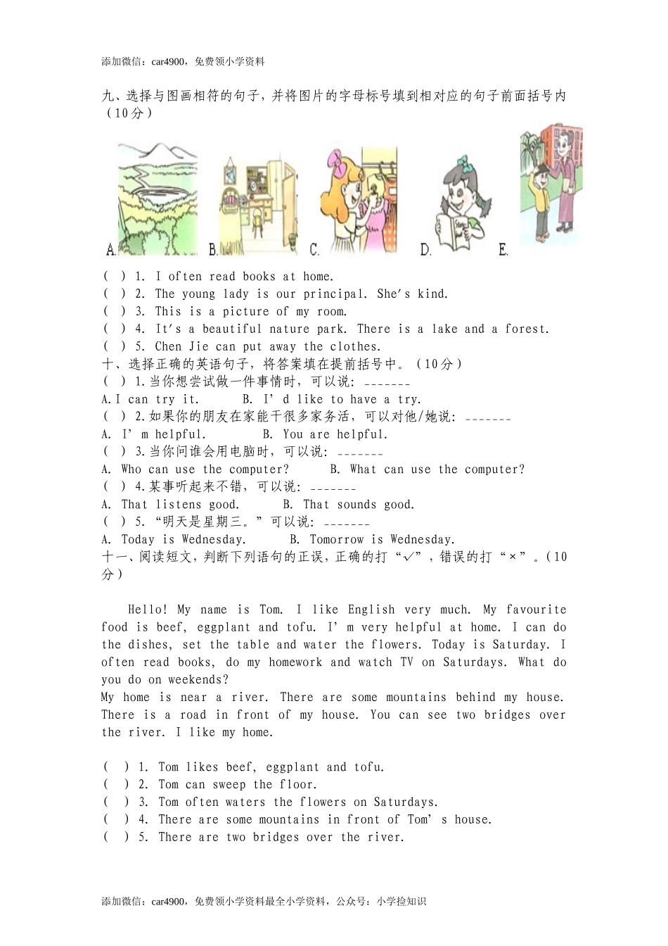 PEP版 5 年级英语上册：期末检测题(2) 有答案（含听力材料） .doc_第3页