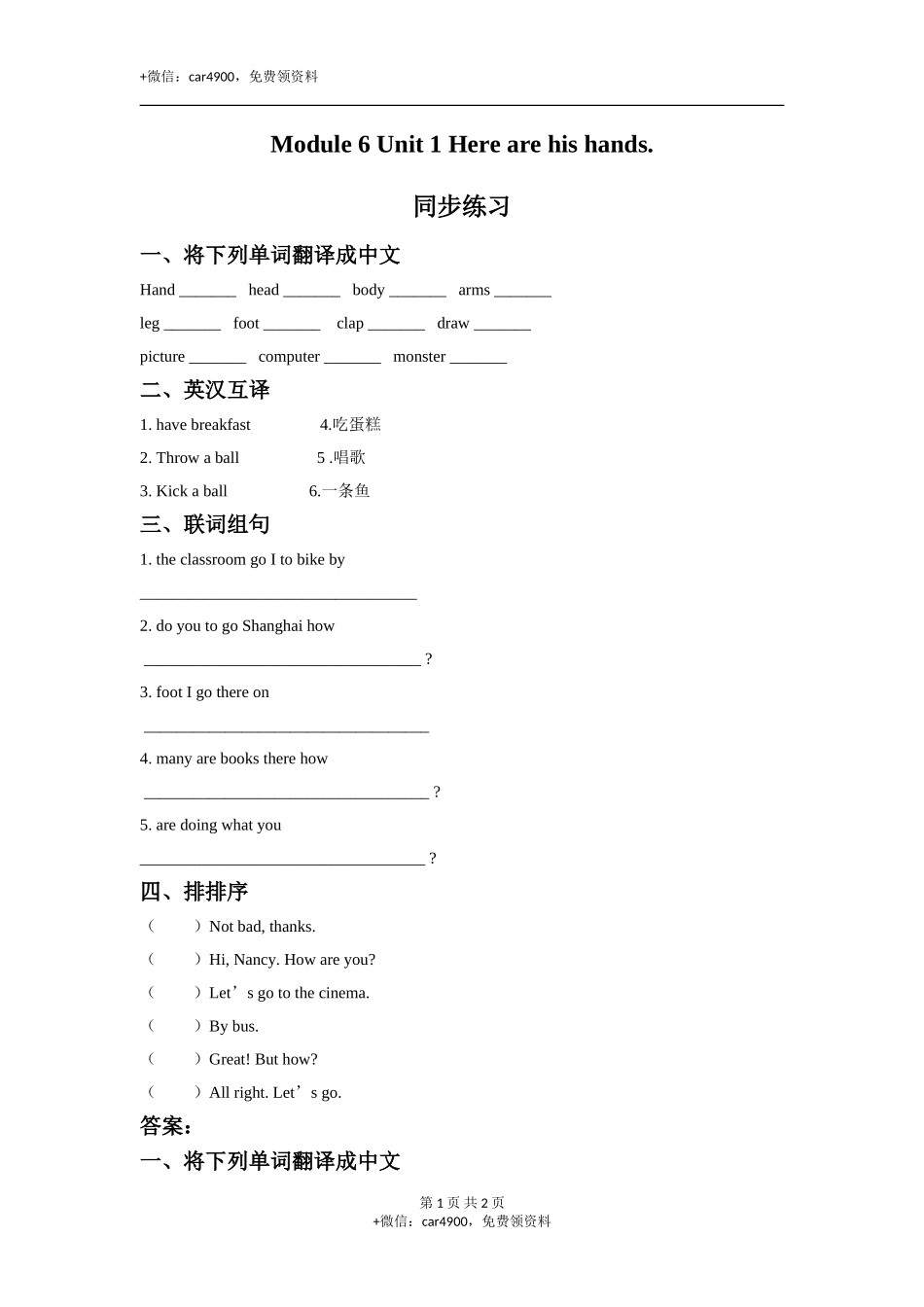 外研版小学英语（一年级起点）三年级下册Module 6 Unit 1 Here are his hands.同步练习3 .doc_第1页