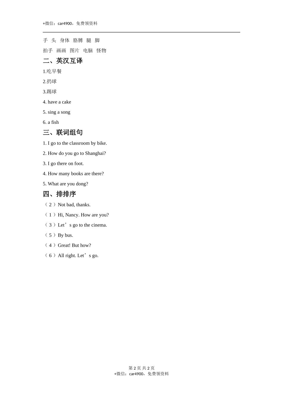 外研版小学英语（一年级起点）三年级下册Module 6 Unit 1 Here are his hands.同步练习3 .doc_第2页