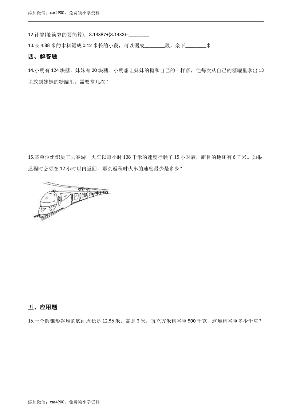 五年级上册数学单元测试-5.四则混合运算（二） 冀教版（2014秋）（含答案）.docx_第2页