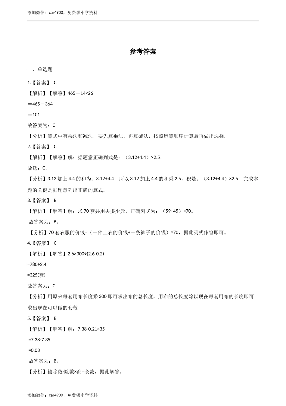 五年级上册数学单元测试-5.四则混合运算（二） 冀教版（2014秋）（含答案）.docx_第3页