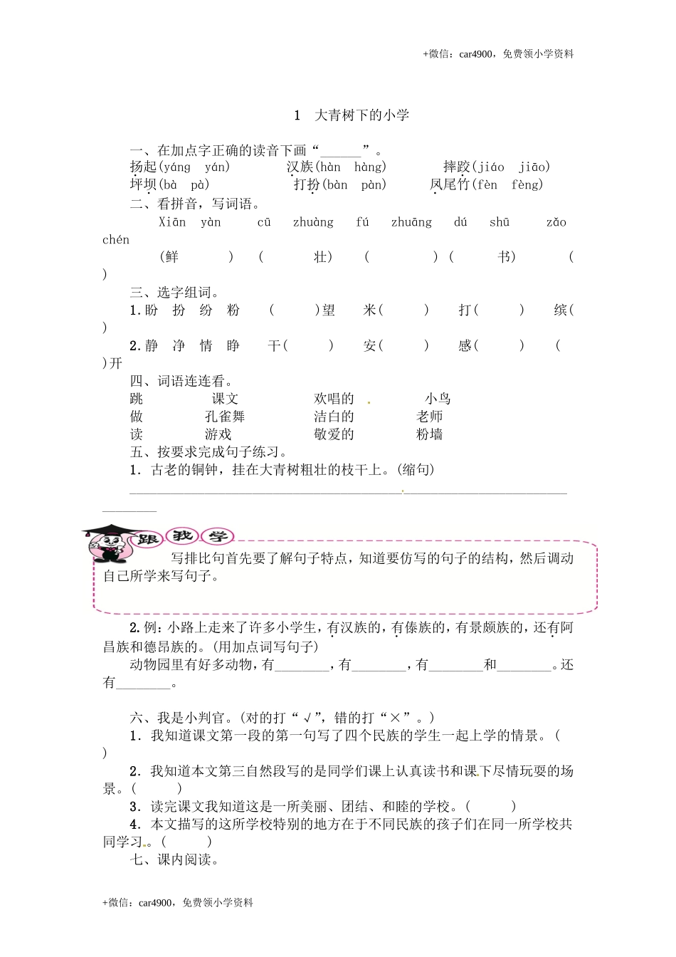 三年级上册语文试题-1.大青树下的小学 ∣人教（部编版）（含答案）.doc_第1页
