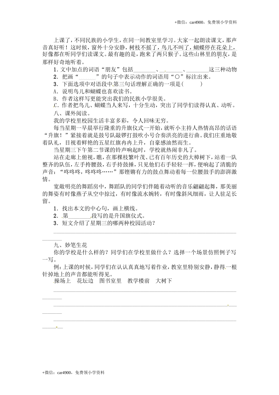 三年级上册语文试题-1.大青树下的小学 ∣人教（部编版）（含答案）.doc_第2页