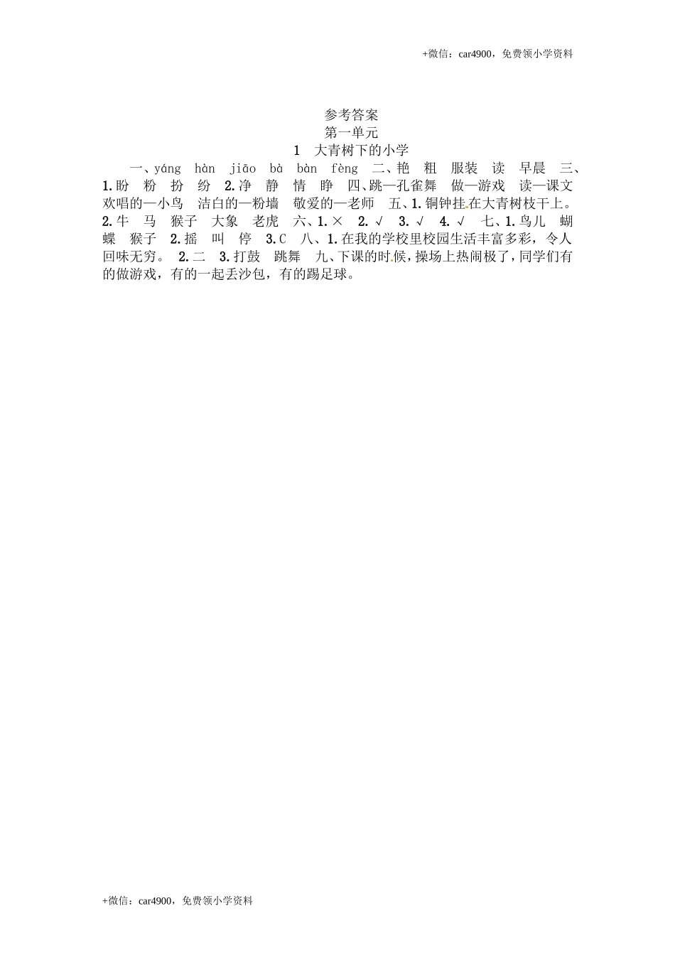 三年级上册语文试题-1.大青树下的小学 ∣人教（部编版）（含答案）.doc_第3页