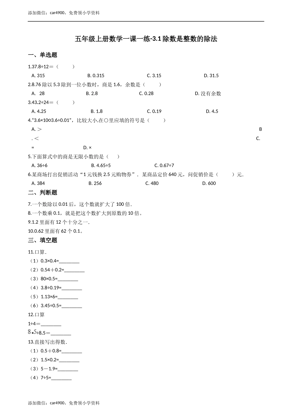 五年级上册数学一课一练-3.1除数是整数的除法 西师大版（2014秋）（含答案）.docx_第1页