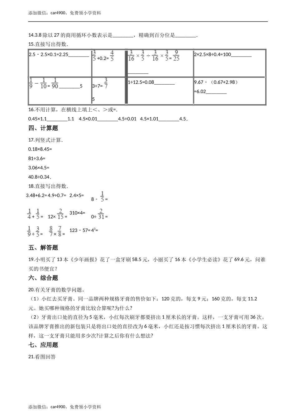 五年级上册数学一课一练-3.1除数是整数的除法 西师大版（2014秋）（含答案）.docx_第2页