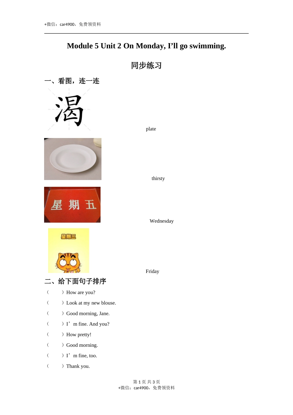 外研版小学英语（一年级起点）三年级下册Module 5 Unit 2 On MondayI'll go swimming.同步练习2 .doc_第1页