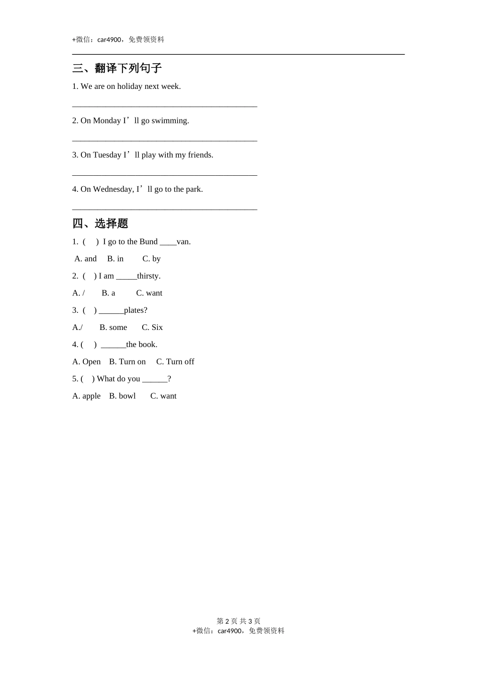 外研版小学英语（一年级起点）三年级下册Module 5 Unit 2 On MondayI'll go swimming.同步练习2 .doc_第2页