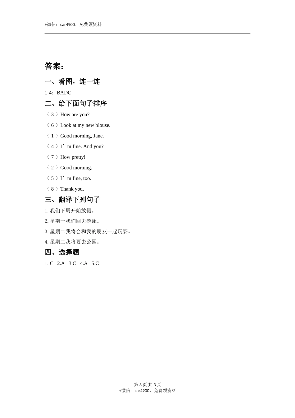 外研版小学英语（一年级起点）三年级下册Module 5 Unit 2 On MondayI'll go swimming.同步练习2 .doc_第3页