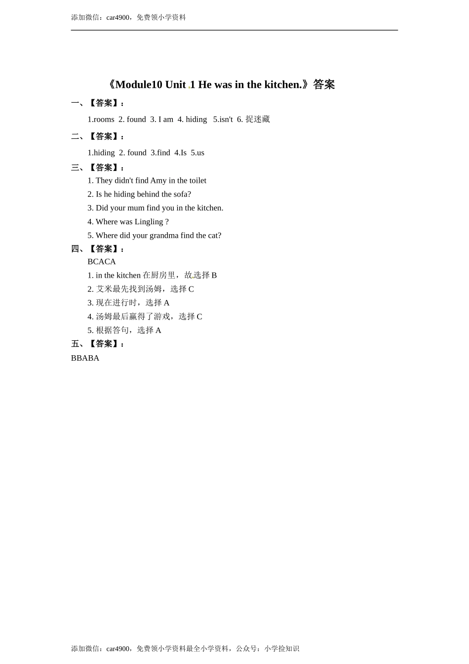 五年级上册英语一课一练-Module10 Unit 1 He was in the kitchen∣外研社（三起）（含答案） .doc_第3页