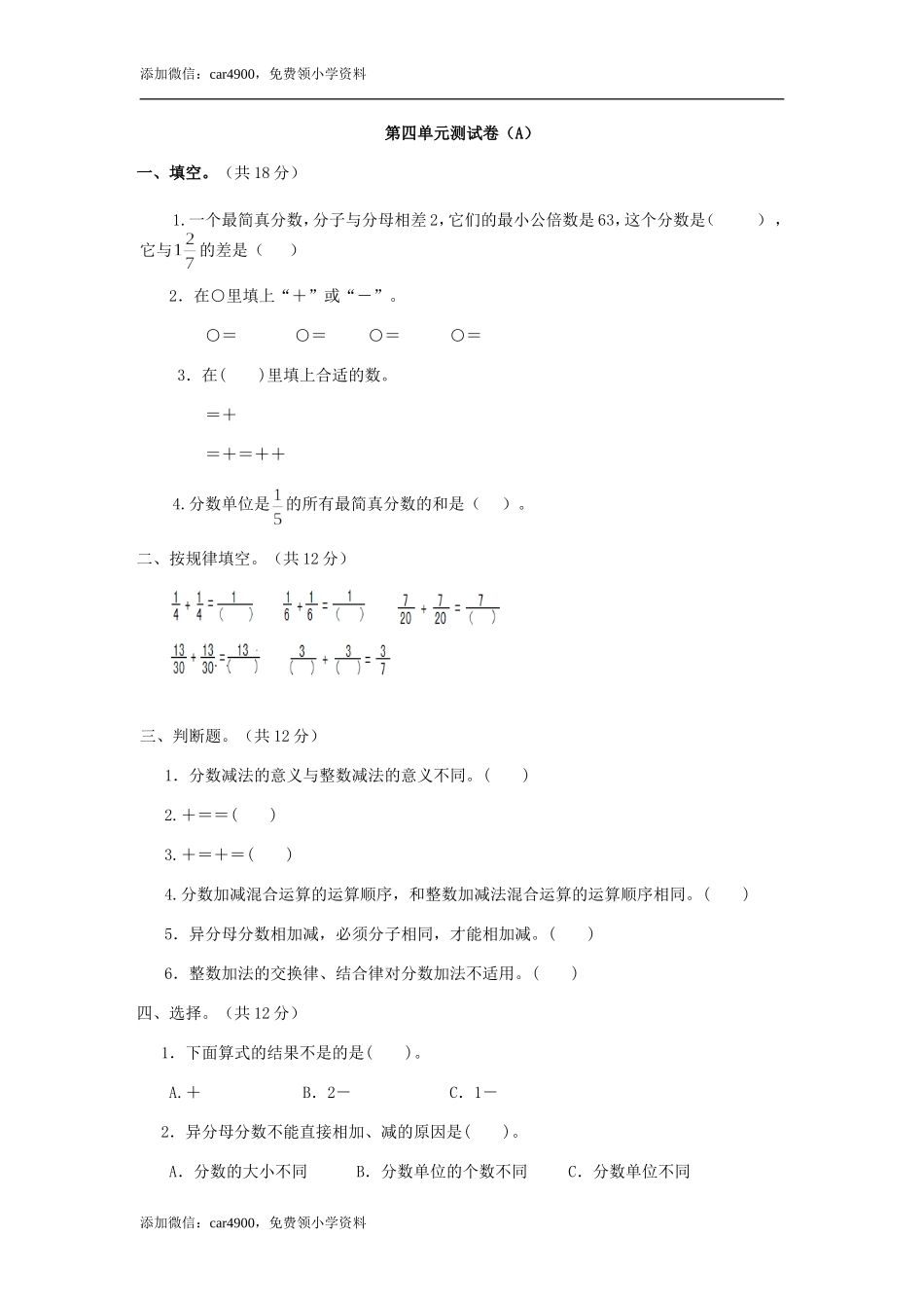 五年级下册数学试题-第四单元测试卷（A） 西师大版（2014秋）（含答案）.doc_第1页