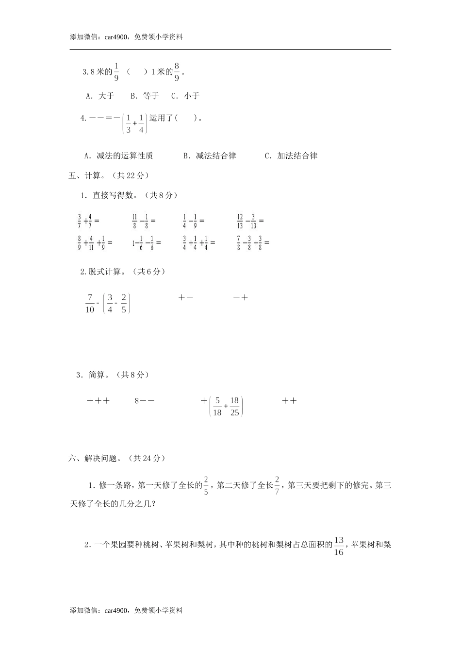 五年级下册数学试题-第四单元测试卷（A） 西师大版（2014秋）（含答案）.doc_第2页