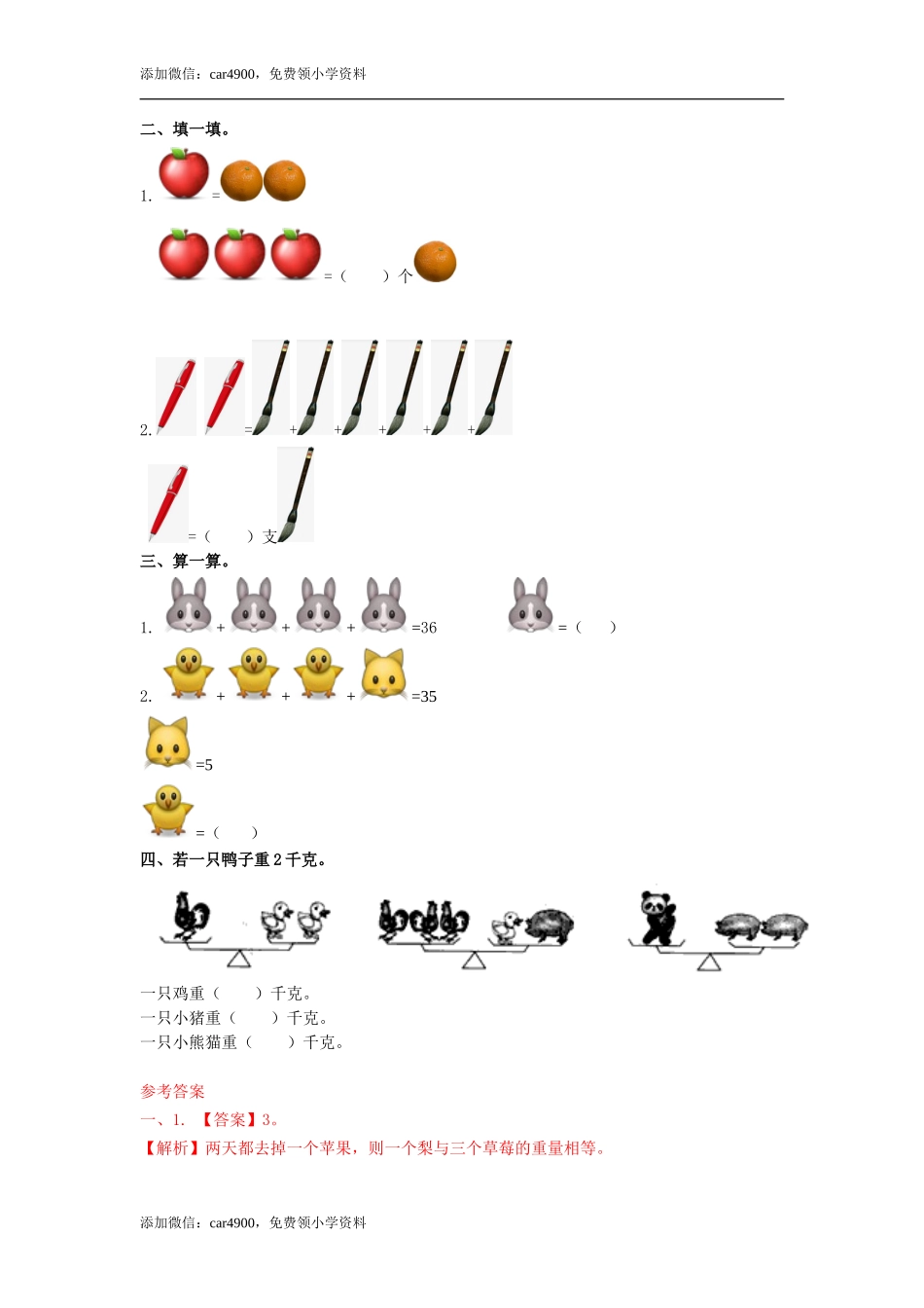 第八单元第2课时简单的等量代换（练习）-二年级数学下册 .doc_第2页