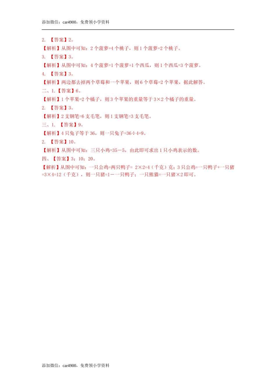 第八单元第2课时简单的等量代换（练习）-二年级数学下册 .doc_第3页