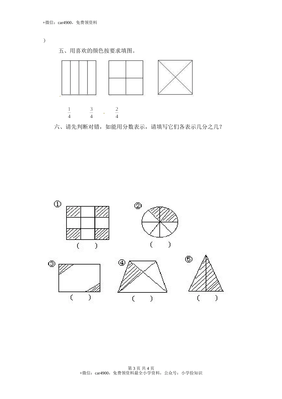三年级下册数学一课一练-分数的初步认识（二）2-苏教版（网资源）.doc_第3页