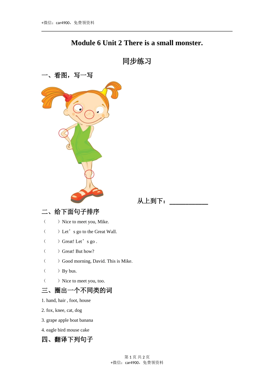外研版小学英语（一年级起点）三年级下册Module 6 Unit 2 There is a small monster.同步练习2 .doc_第1页
