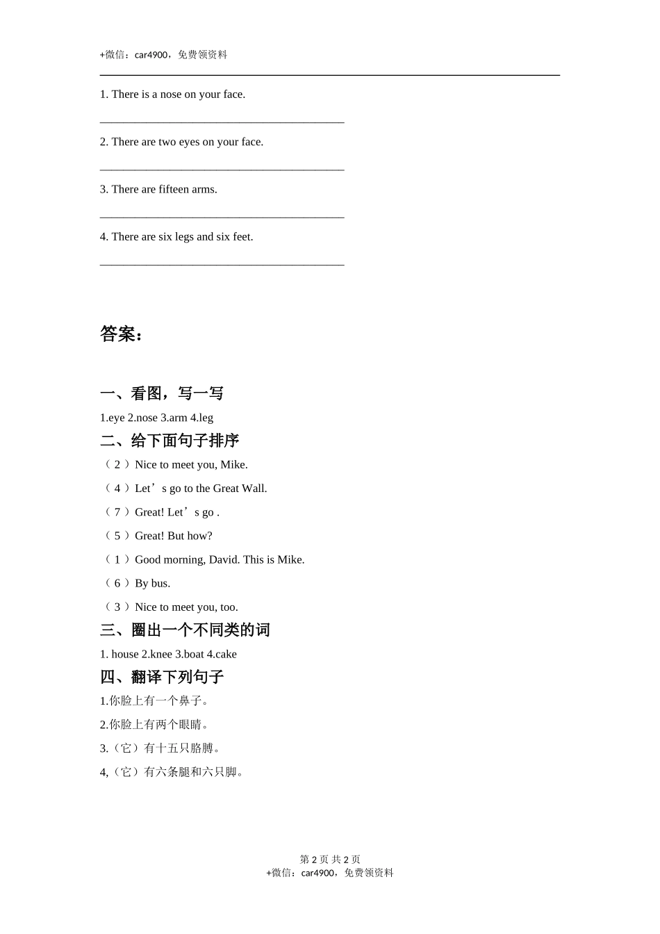 外研版小学英语（一年级起点）三年级下册Module 6 Unit 2 There is a small monster.同步练习2 .doc_第2页