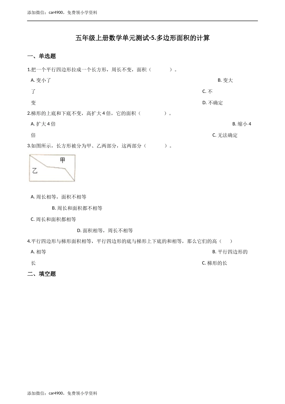 五年级上册数学单元测试-5.多边形面积的计算 西师大版（2014秋）（含解析）.docx_第1页