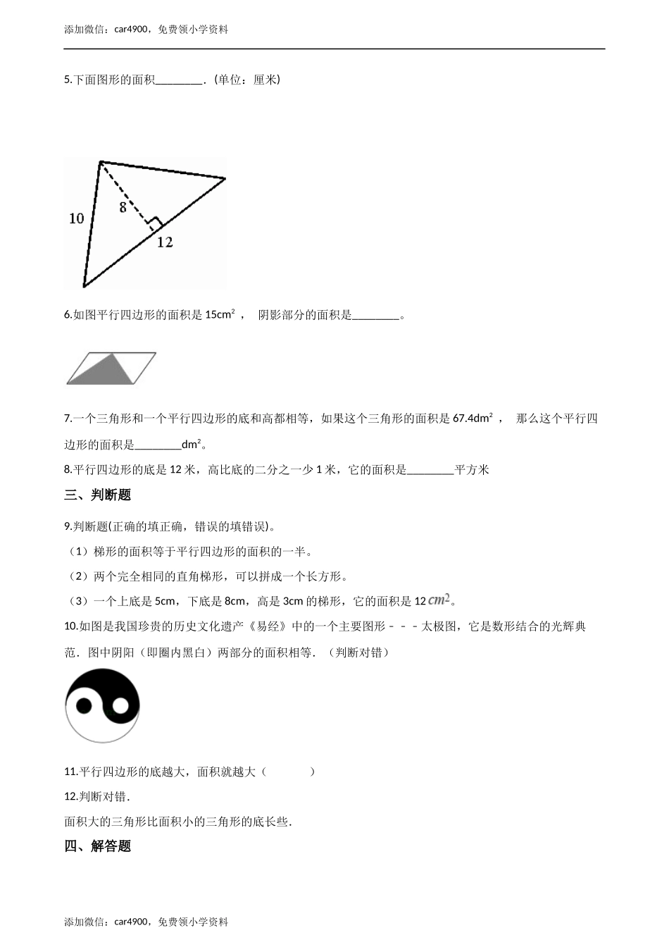 五年级上册数学单元测试-5.多边形面积的计算 西师大版（2014秋）（含解析）.docx_第2页