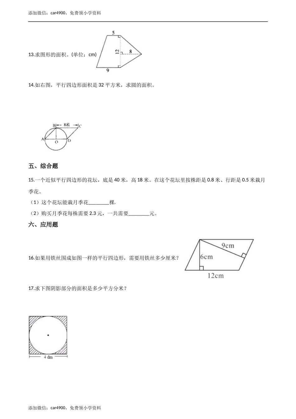 五年级上册数学单元测试-5.多边形面积的计算 西师大版（2014秋）（含解析）.docx_第3页