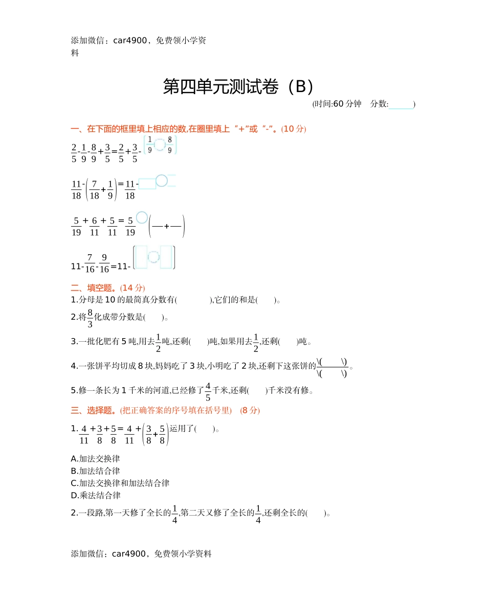 五年级下册数学试题-第四单元测试卷（B） 西师大版（2014秋）（含答案）.docx_第1页
