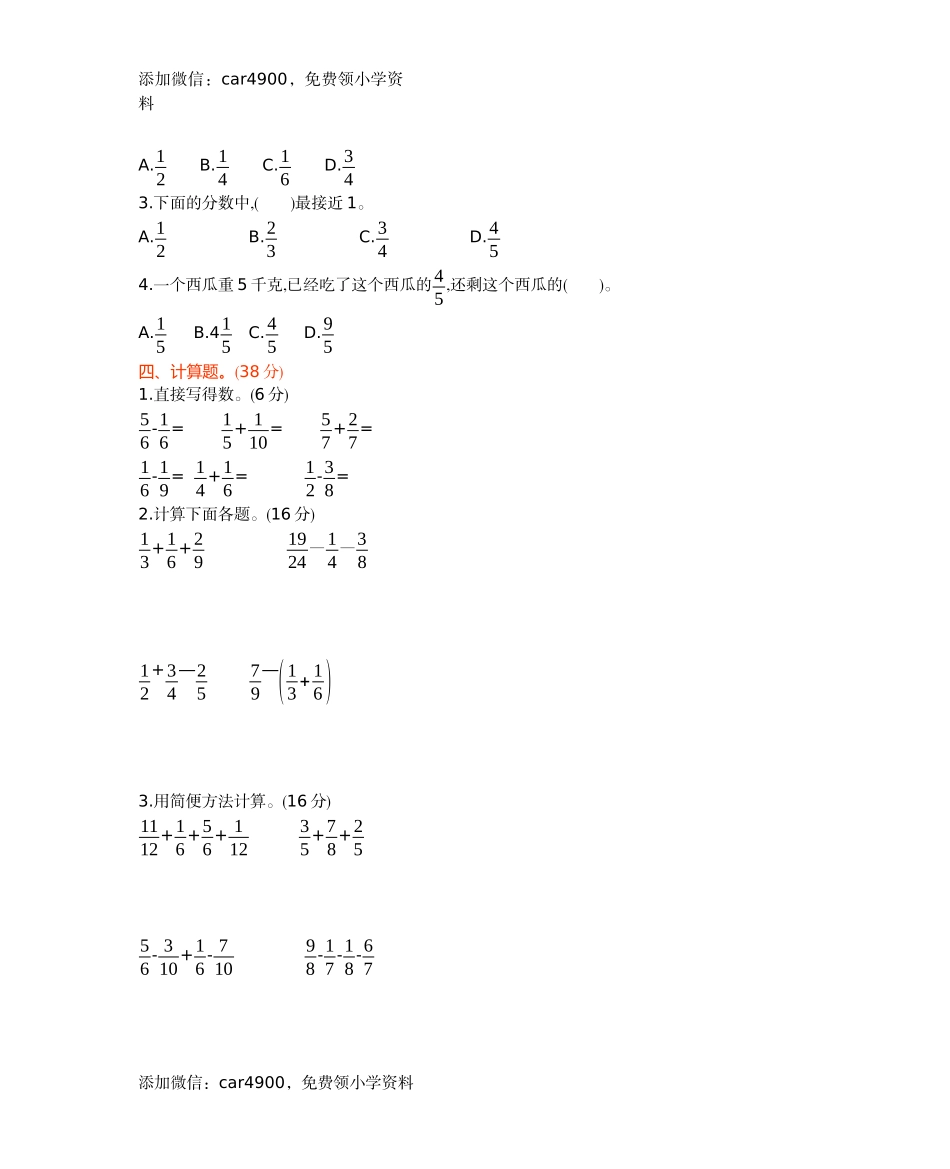 五年级下册数学试题-第四单元测试卷（B） 西师大版（2014秋）（含答案）.docx_第2页