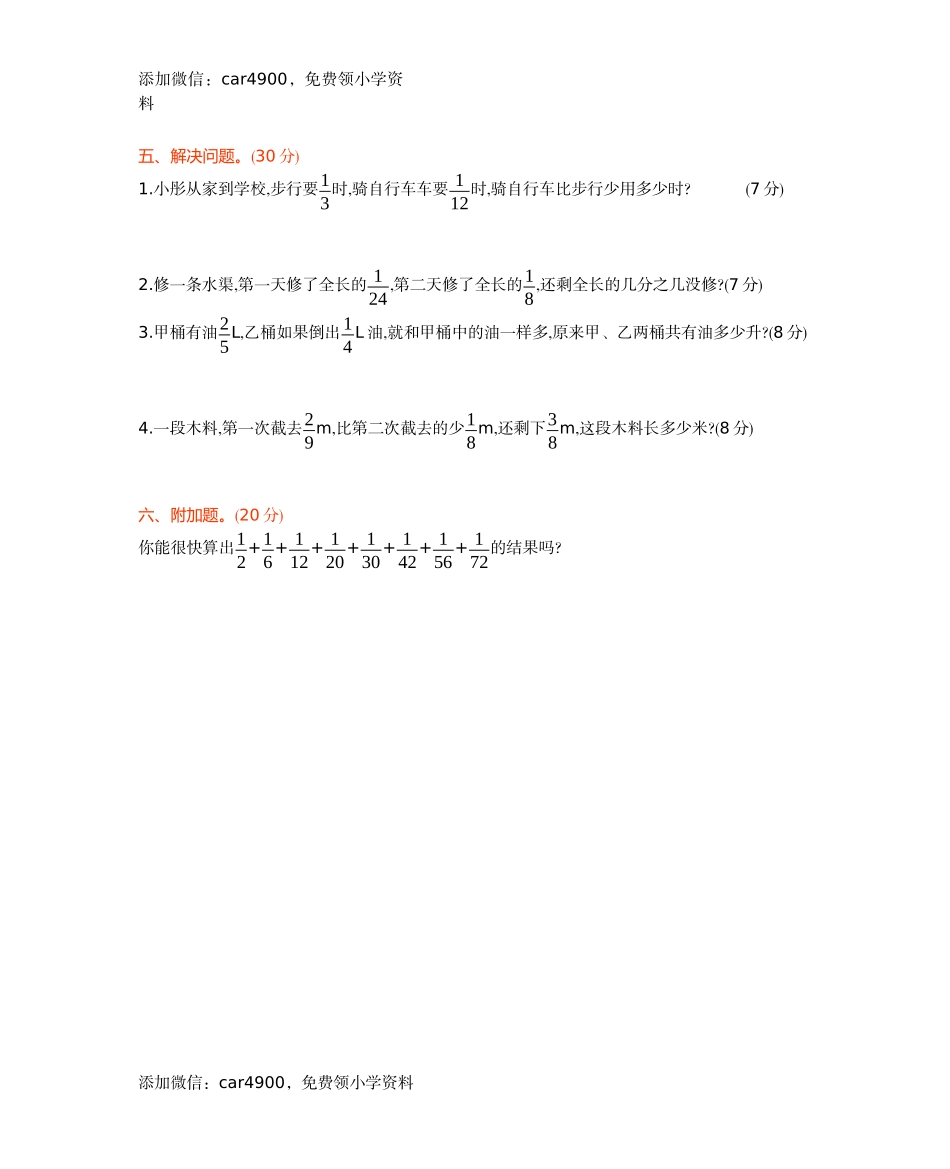 五年级下册数学试题-第四单元测试卷（B） 西师大版（2014秋）（含答案）.docx_第3页