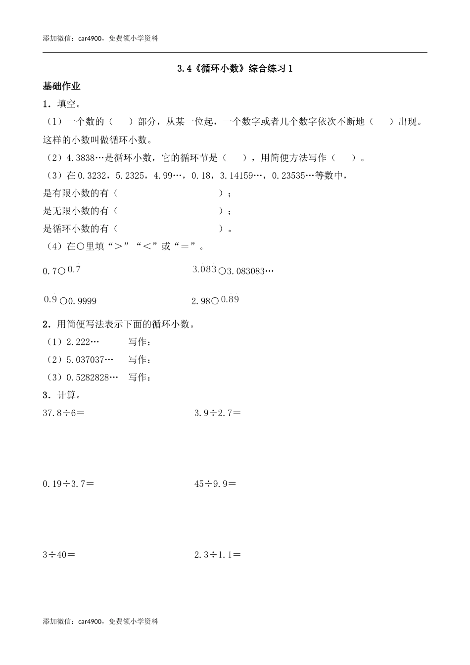 五年级上册数学一课一练-3.4《循环小数》综合练习1-西师大版（含答案）.docx_第1页