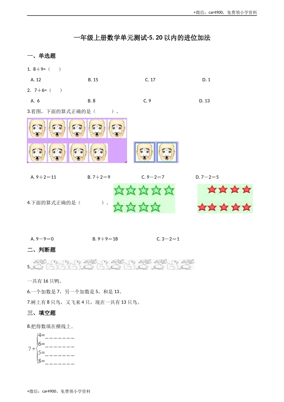 一年级上册数学单元测试-5. 20以内的进位加法 西师大版（2014秋）（含解析） +.docx_第1页